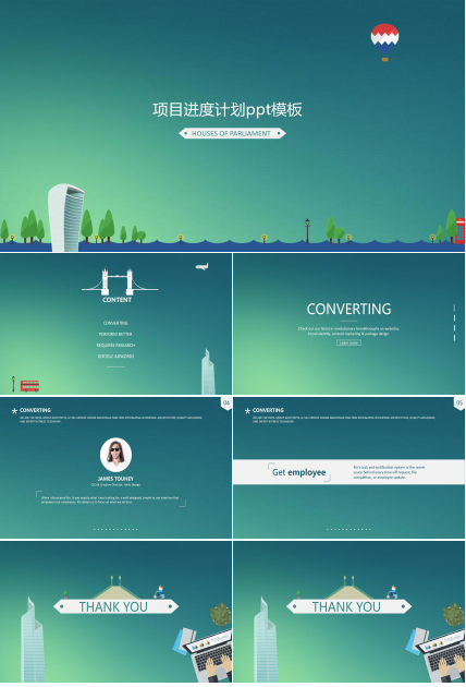 项目进度计划ppt模板