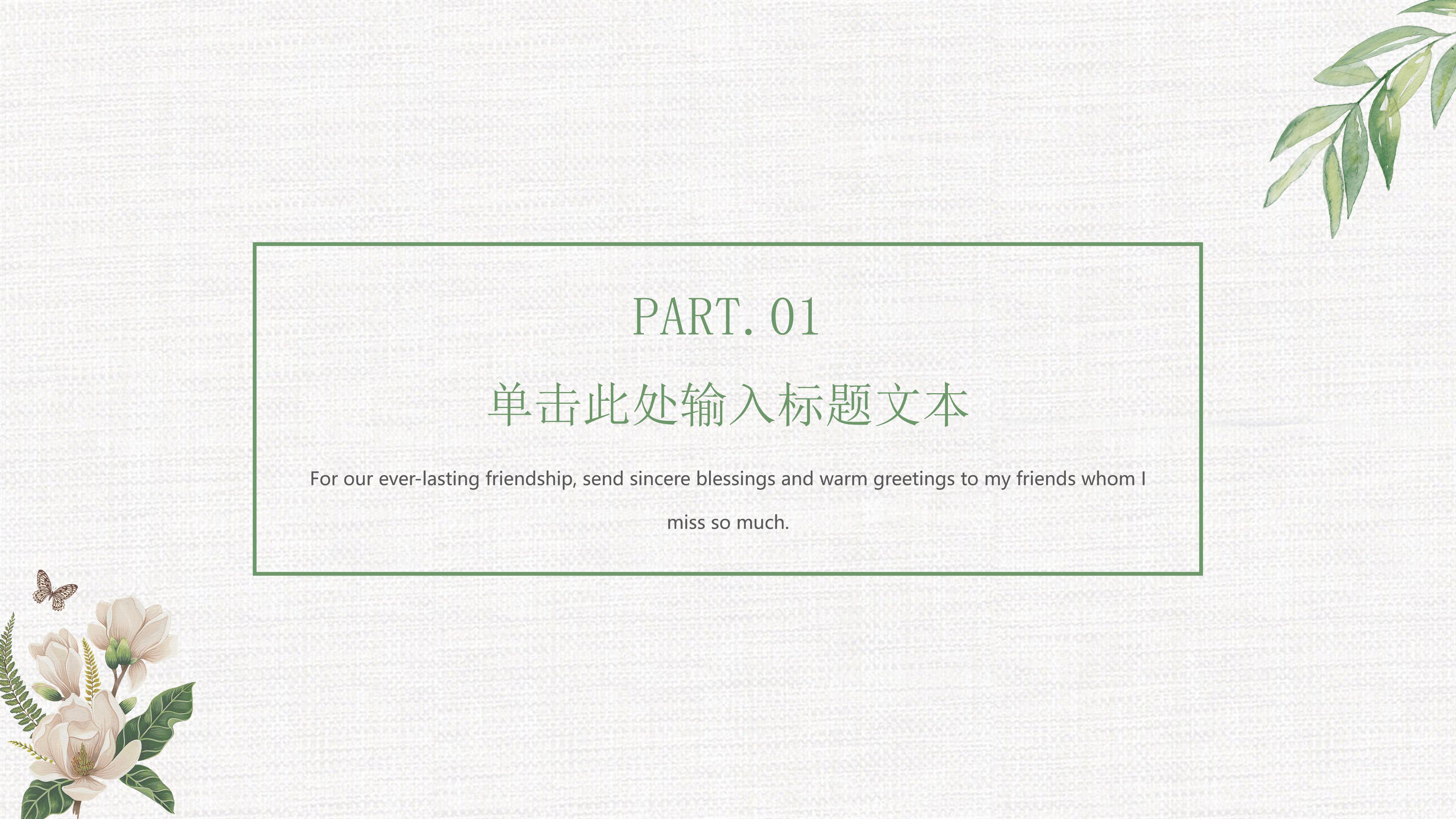 化妆品企业文化培训ppt模板