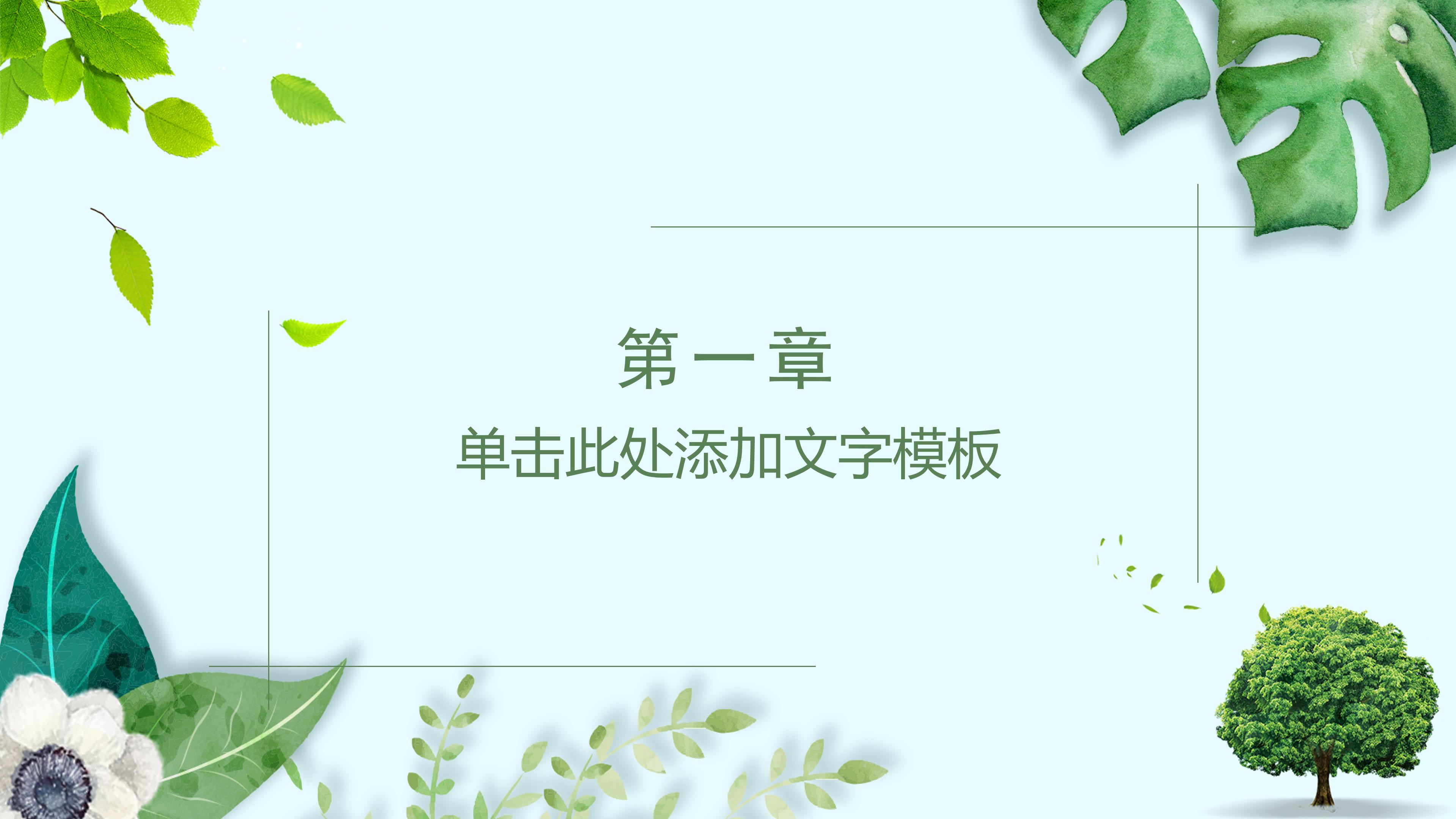 电信企业文化培训ppt模板