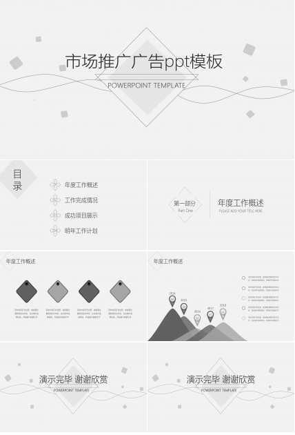 市场推广广告ppt模板