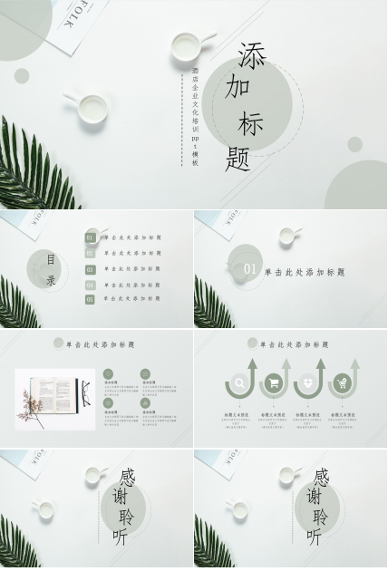 酒店企业文化培训ppt模板