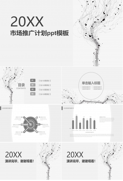 市场推广计划ppt模板