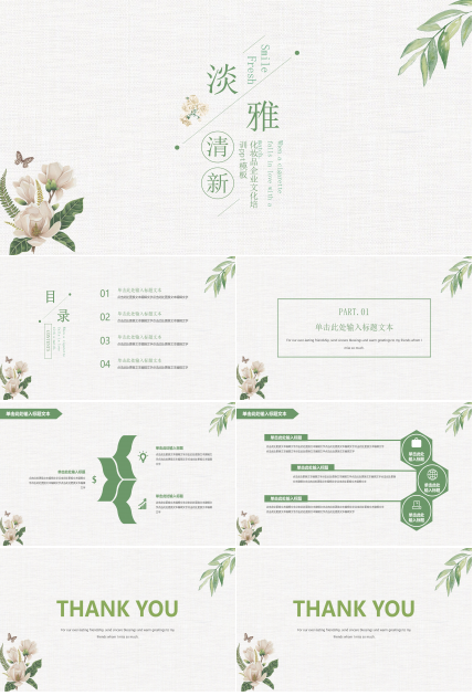 化妆品企业文化培训ppt模板