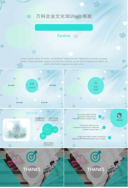 万科企业文化培训ppt模板