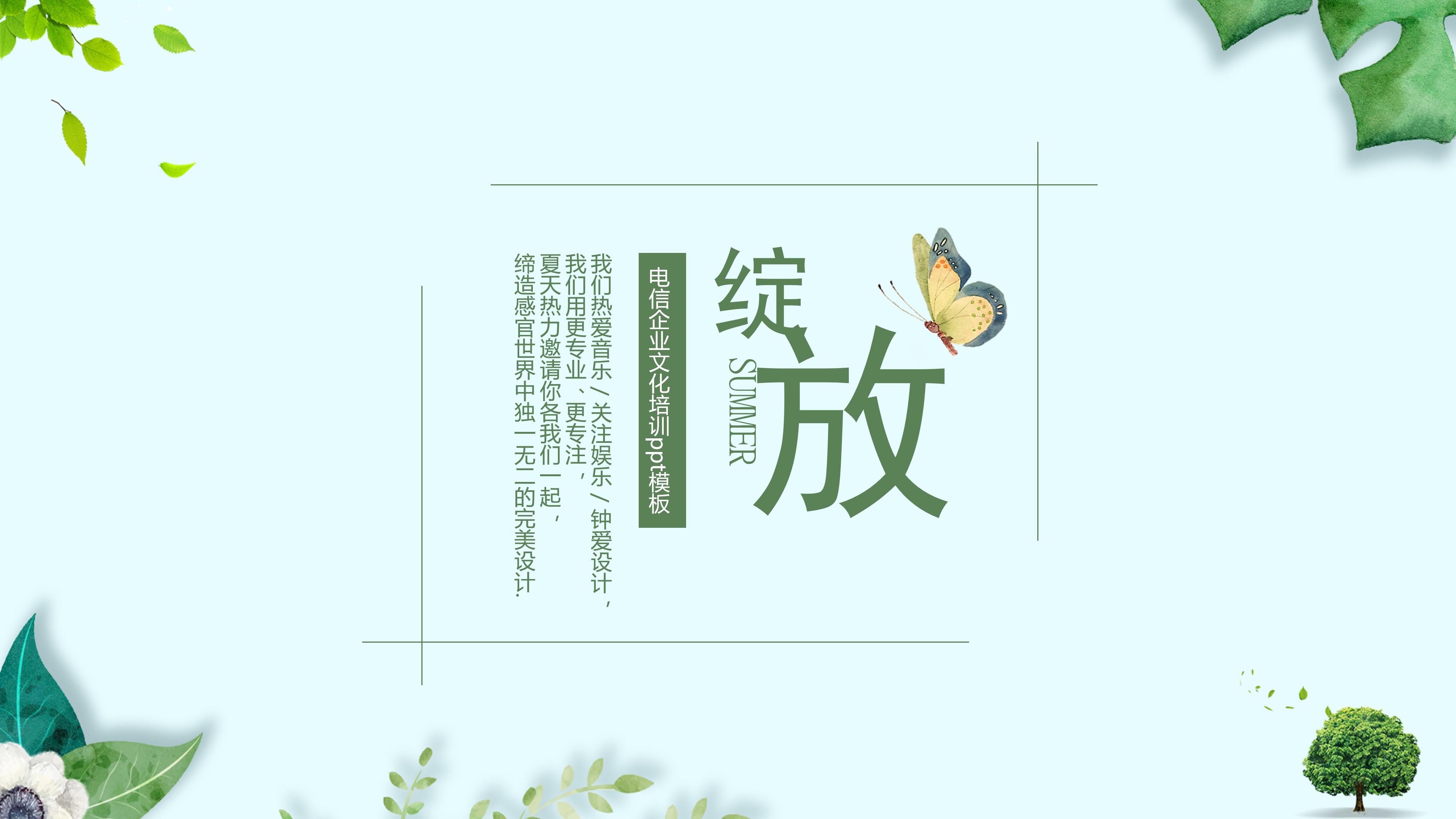 电信企业文化培训ppt模板