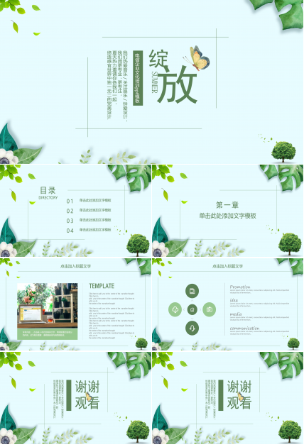 电信企业文化培训ppt模板