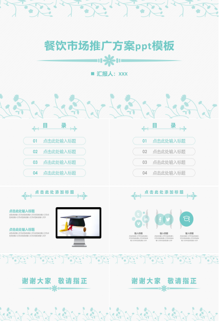 餐饮市场推广方案ppt模板