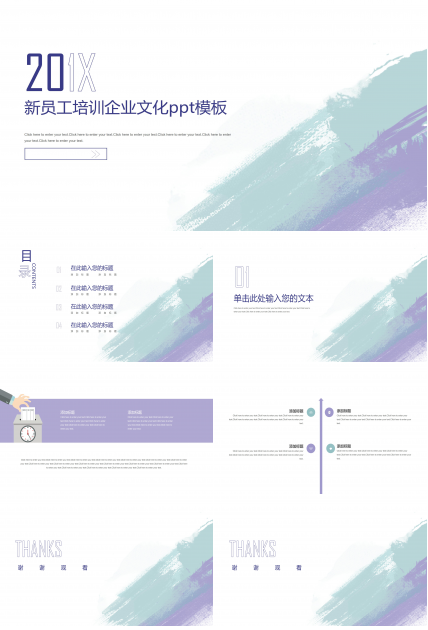 新员工培训企业文化ppt模板