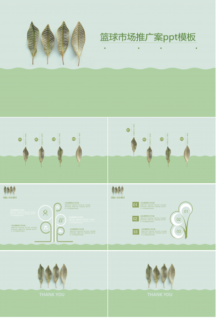 篮球市场推广案ppt模板