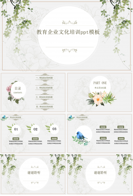 教育企业文化培训ppt模板