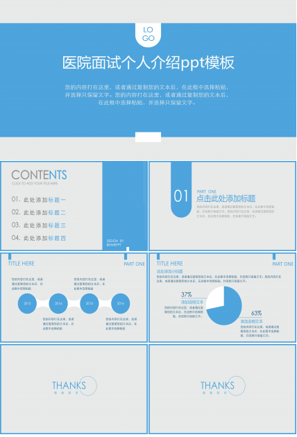 医院面试个人介绍ppt模板