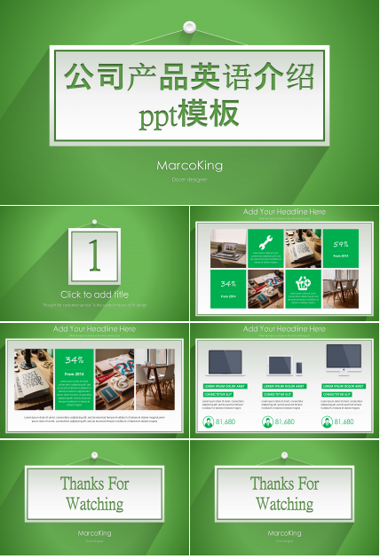 公司产品英语介绍ppt模板