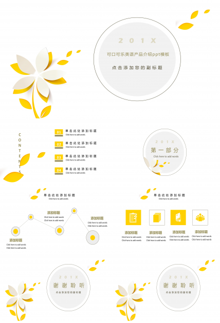 可口可乐英语产品介绍ppt模板