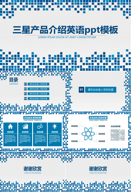 三星产品介绍英语ppt模板