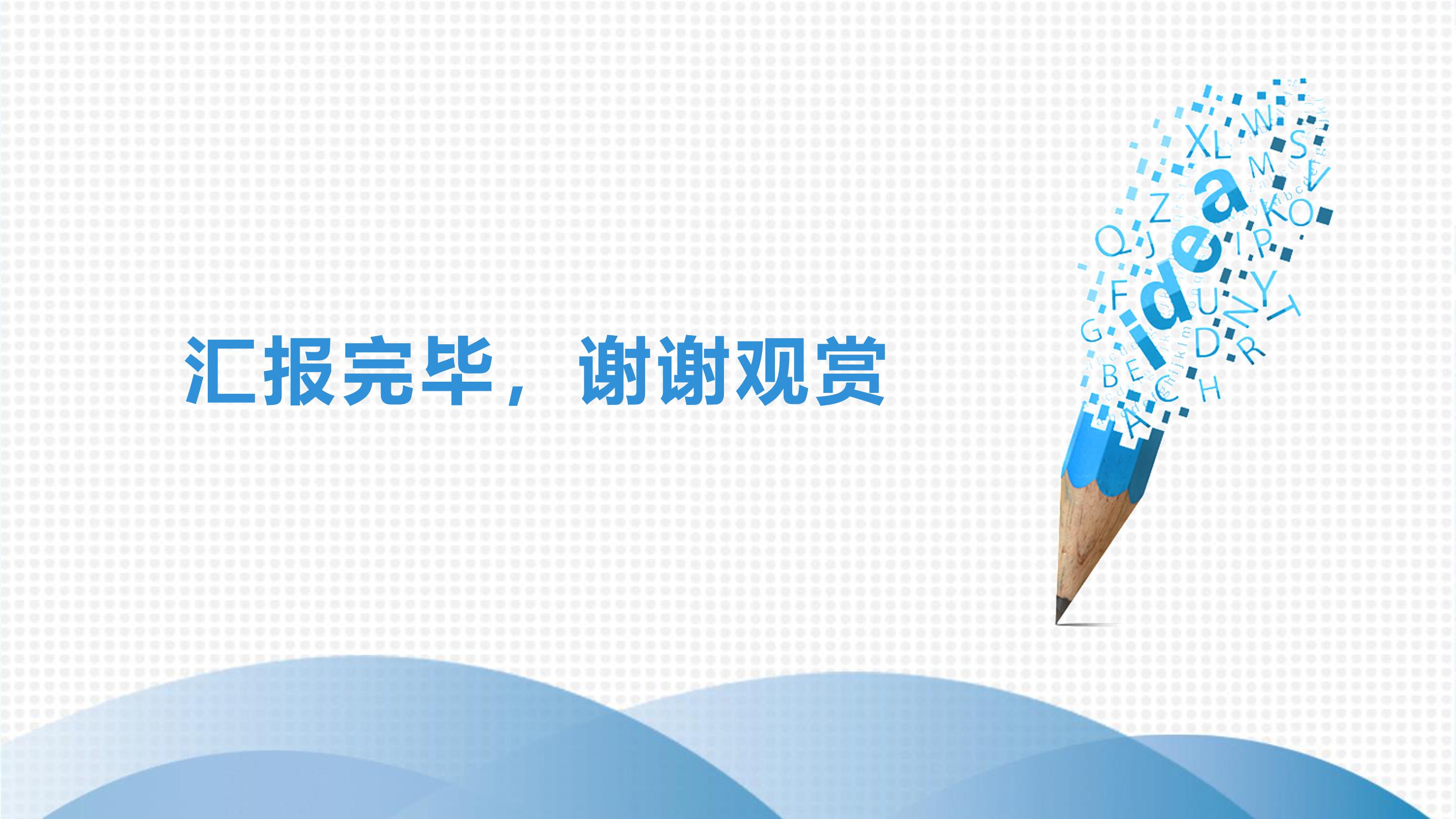 人力资源面试个人介绍ppt模板