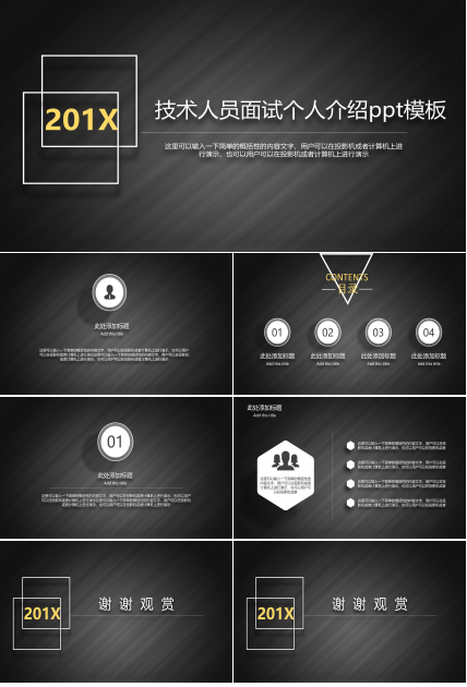 技术人员面试个人介绍ppt模板