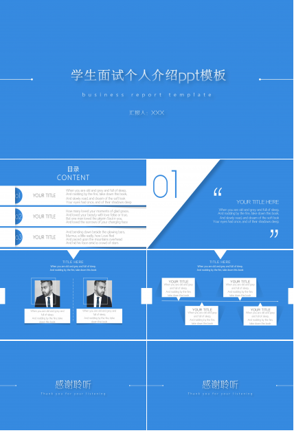 学生面试个人介绍ppt模板