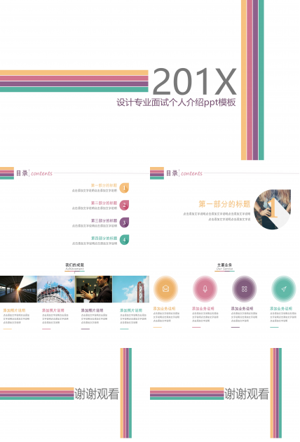 设计专业面试个人介绍ppt模板