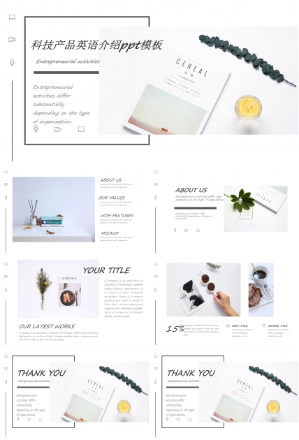 科技产品英语介绍ppt模板
