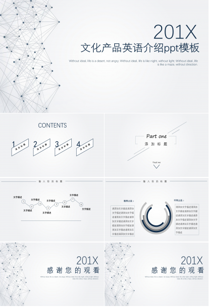 文化产品英语介绍ppt模板