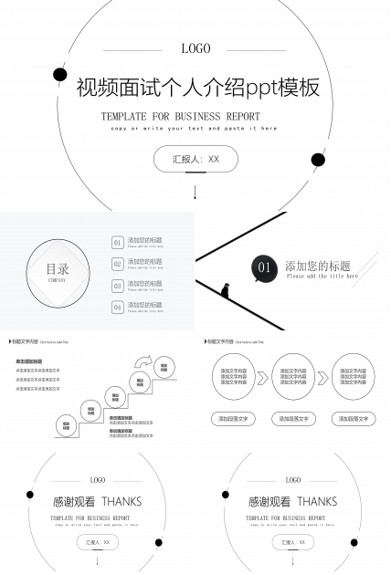 视频面试个人介绍ppt模板