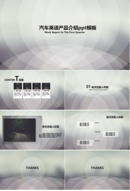 汽车英语产品介绍ppt模板