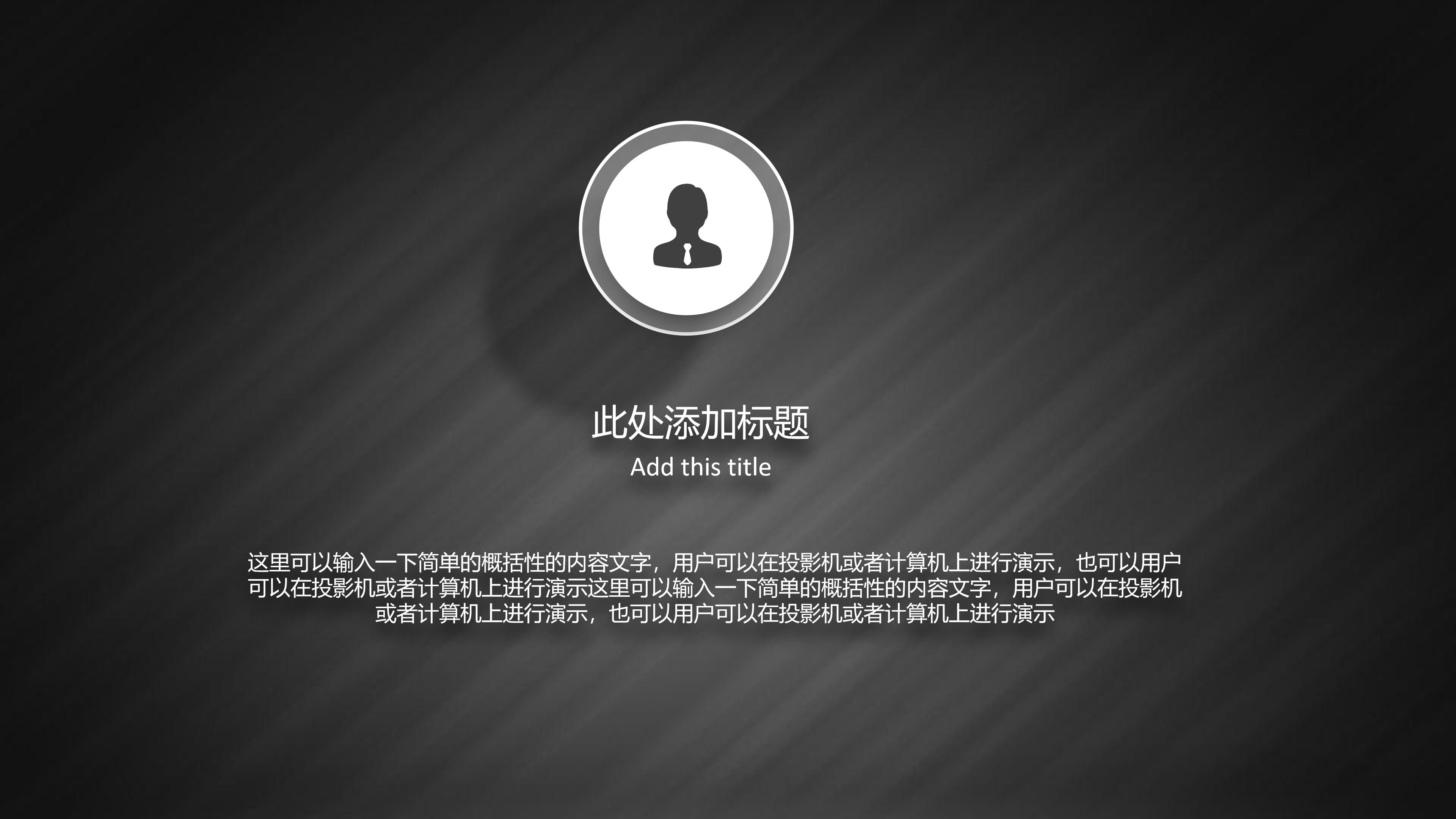 技术人员面试个人介绍ppt模板