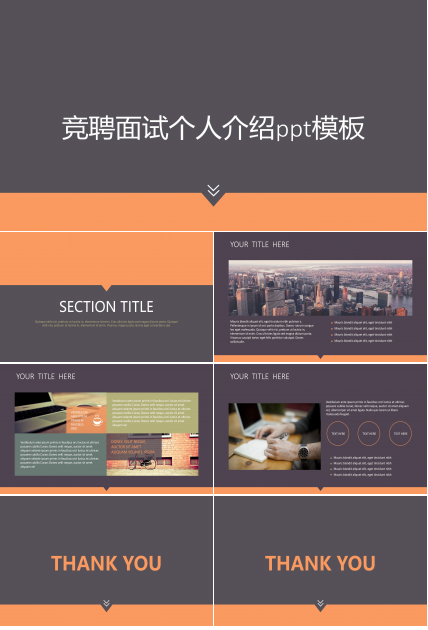 竞聘面试个人介绍ppt模板