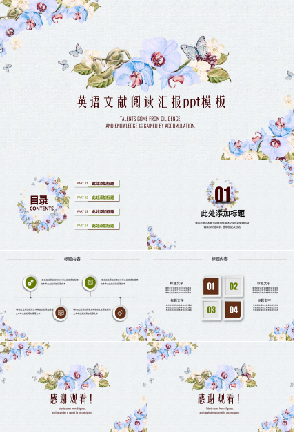 英语文献阅读汇报ppt模板