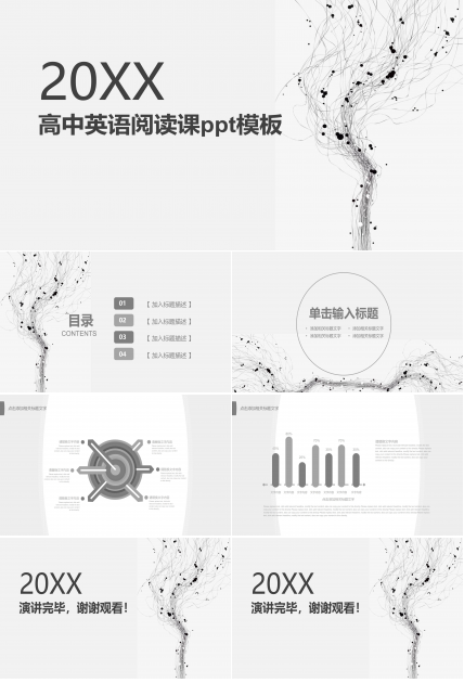 高中英语阅读课ppt模板