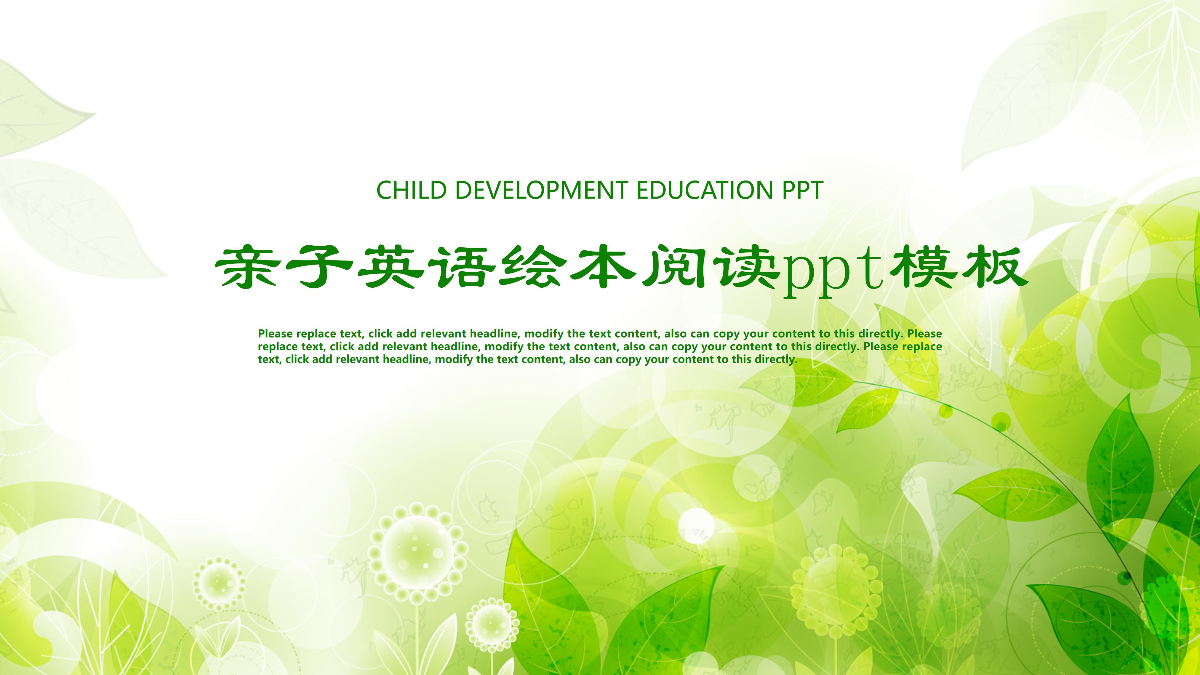 亲子英语绘本阅读ppt模板