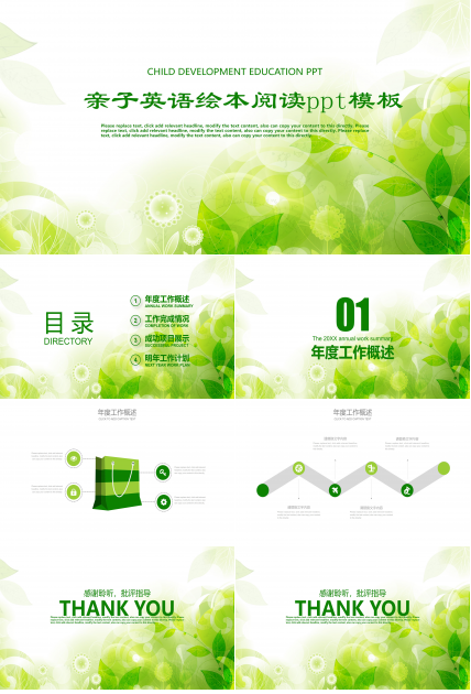 亲子英语绘本阅读ppt模板