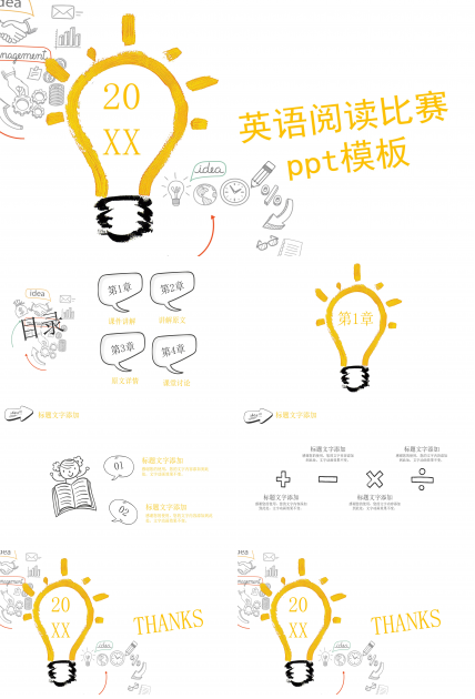 英语阅读比赛ppt模板