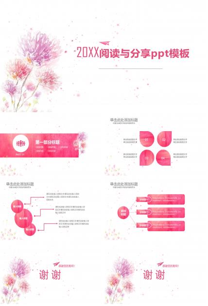 阅读与分享ppt模板