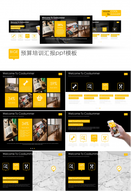 预算培训汇报ppt模板