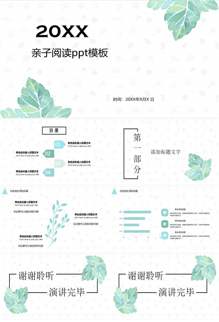 亲子阅读ppt模板