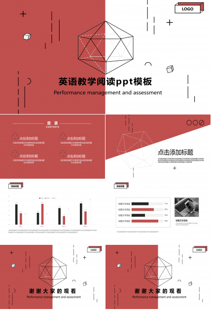 英语教学阅读ppt模板