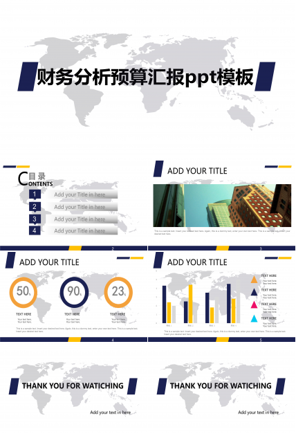 财务分析预算汇报ppt模板