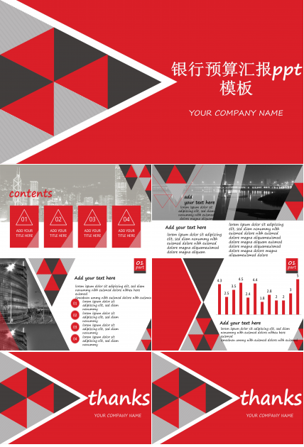 银行预算汇报ppt模板