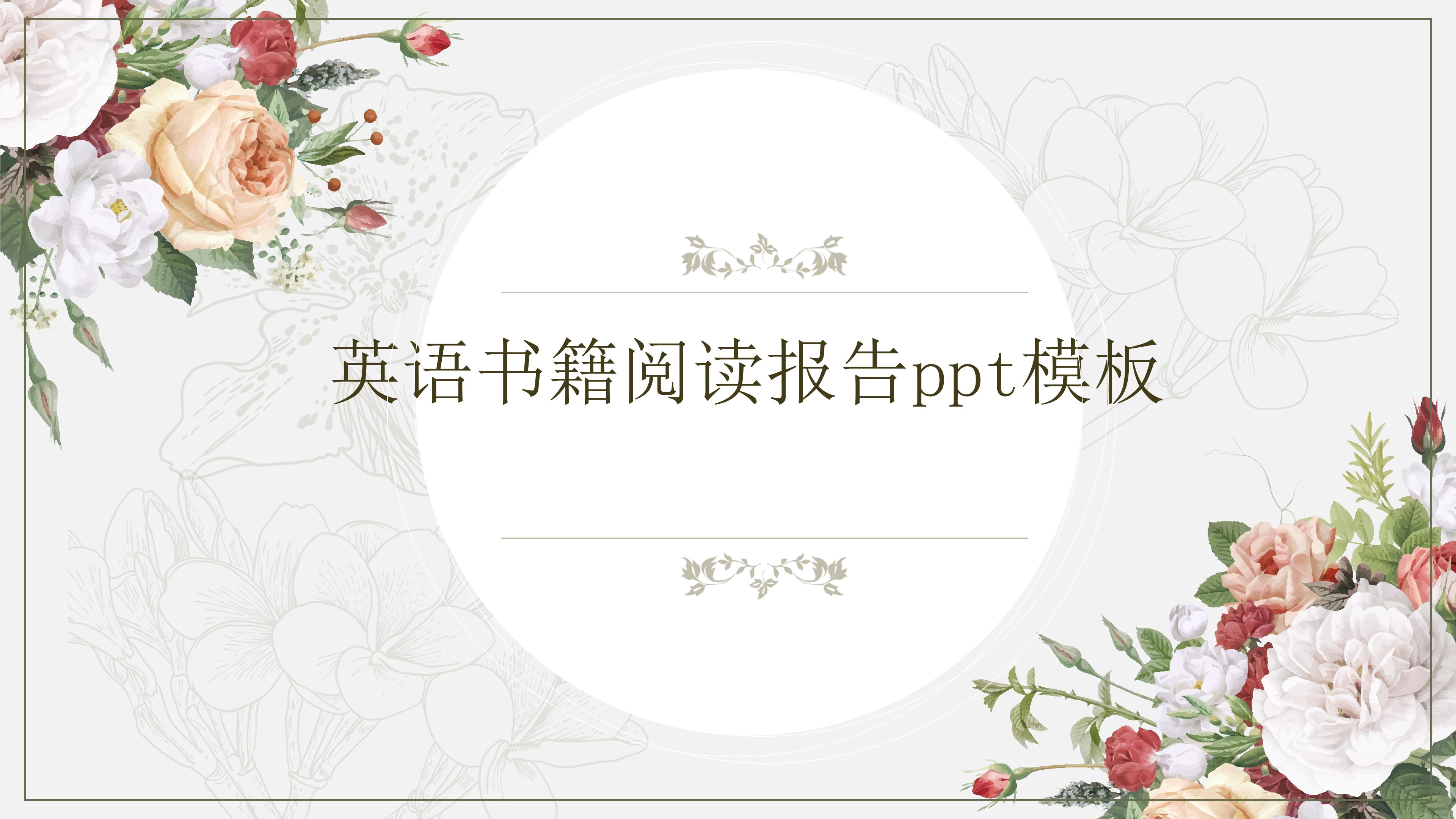 英语书籍阅读报告ppt模板