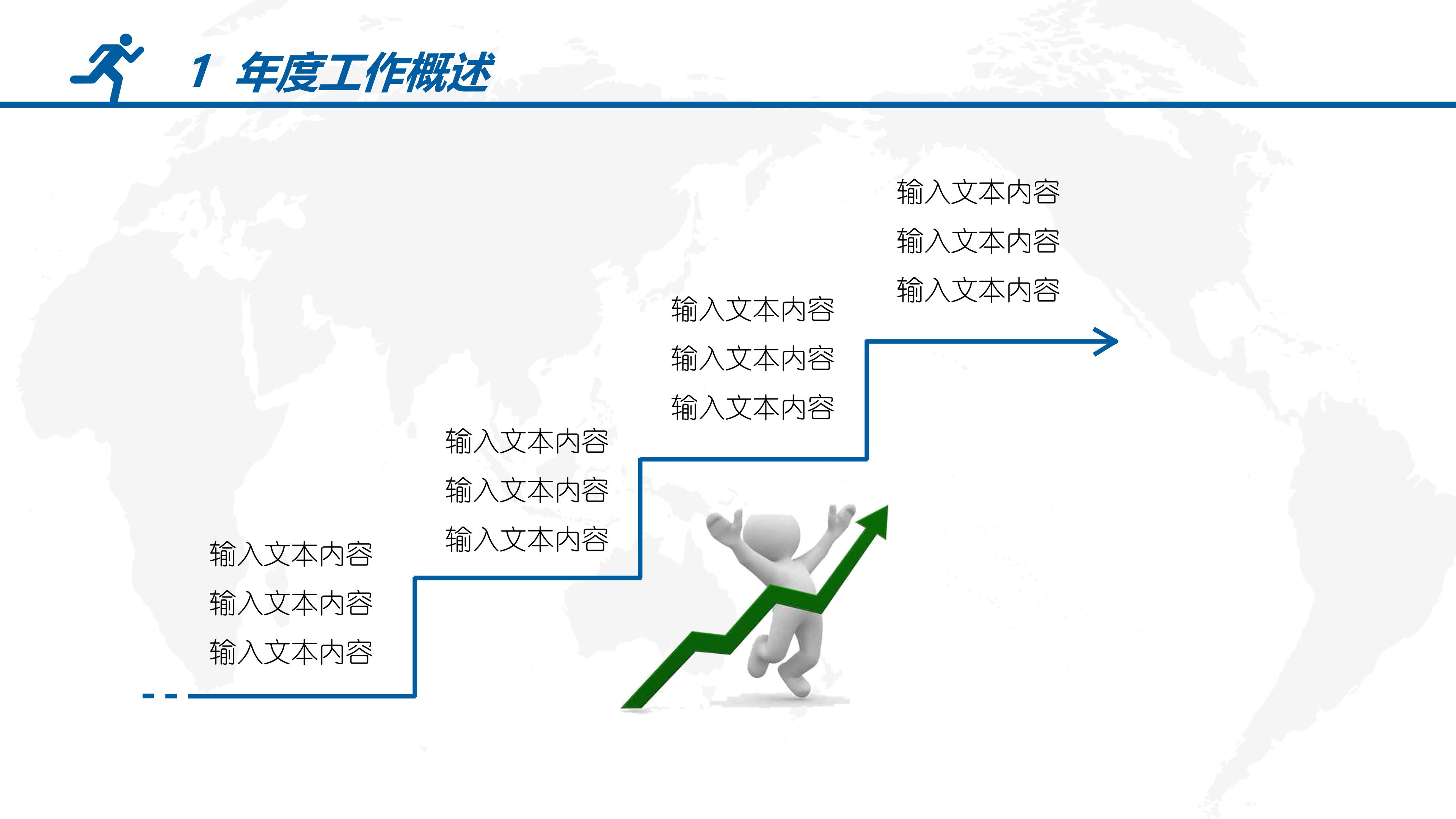 个人工程预算汇报ppt模板