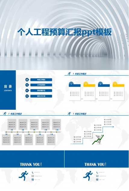 个人工程预算汇报ppt模板