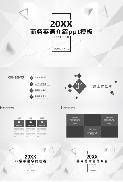 商务英语介绍ppt模板