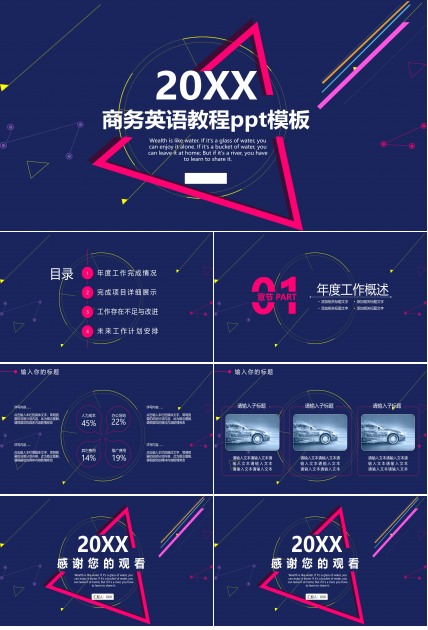 商务英语教程ppt模板