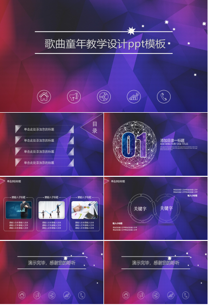 歌曲童年教学设计ppt模板