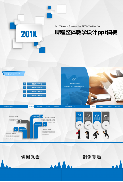 课程整体教学设计ppt模板