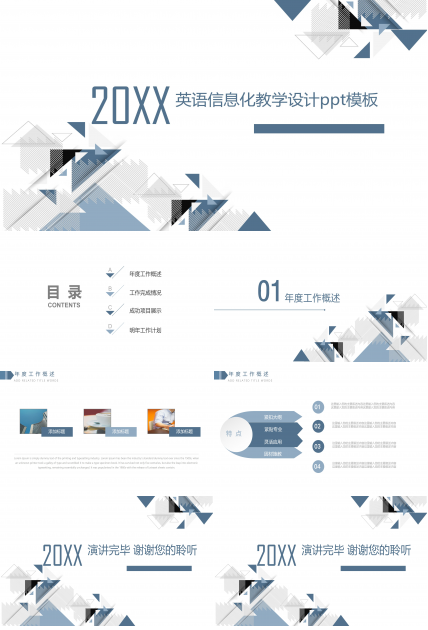 英语信息化教学设计ppt模板
