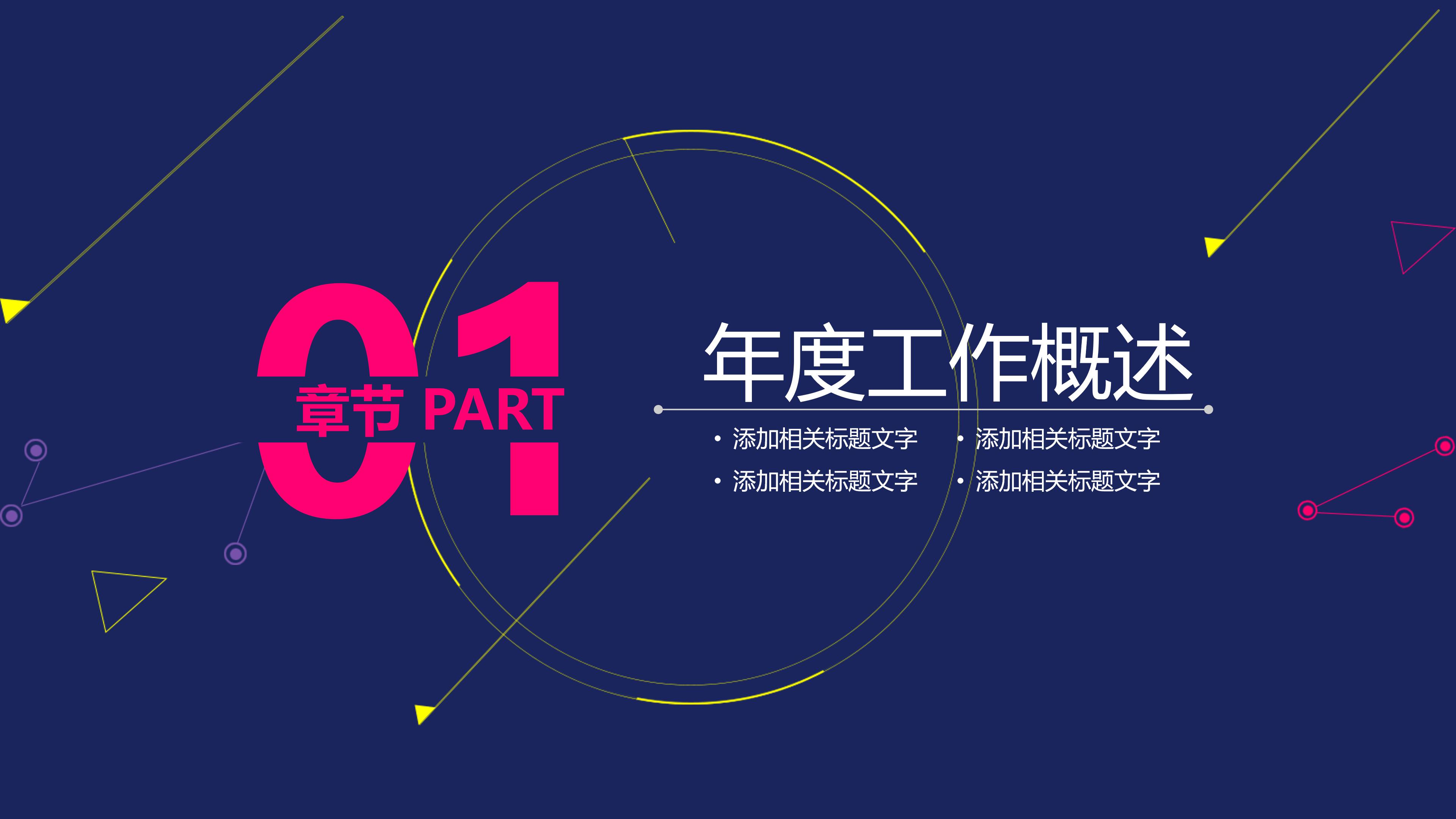 商务英语教程ppt模板