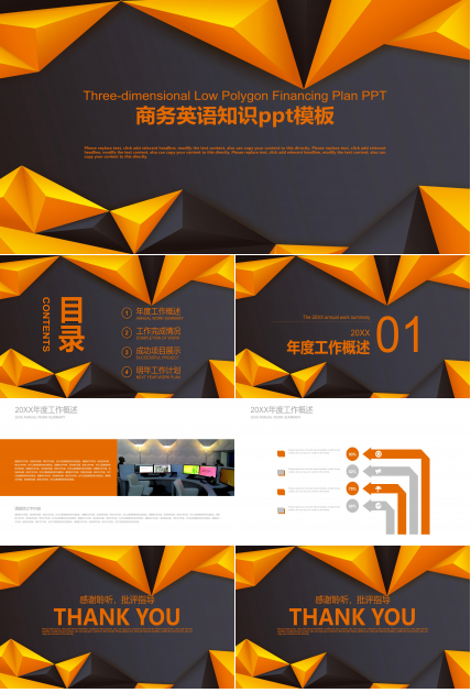 商务英语知识ppt模板