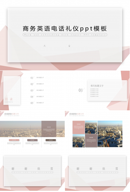 商务英语电话礼仪ppt模板